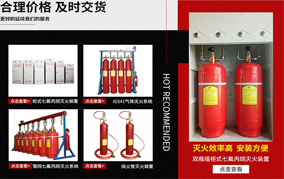 海捷消防已獲國(guó)家cccf消防認(rèn)證,廠(chǎng)家價(jià)格批發(fā)柜式七氟丙烷滅火裝置,七氟丙烷藥劑,有管網(wǎng),ig541混合氣體鋼瓶,懸掛式七氟丙烷滅火器材,IG541氣體滅火系統(tǒng),消防工程泄壓口,國(guó)內(nèi)專(zhuān)業(yè)廠(chǎng)家,免費(fèi)設(shè)計(jì)消防方案